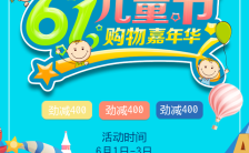 蓝色卡通风六一儿童节购物嘉年华活动促销H5模板缩略图