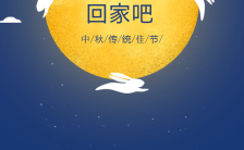 玉兔奔月中秋节祝福卡片H5模板缩略图