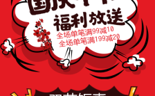 喜庆红色店铺国庆中秋双节促销活动H5模板缩略图