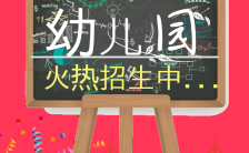 红色卡通风幼儿园火热招生开学典礼H5模板缩略图