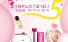 双十一化妆品美容产品推广宣传H5模板缩略图