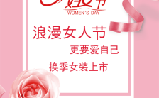 粉色温馨三八妇女节促销打折宣传海报H5模板缩略图