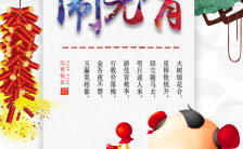 卡通中国风公司企业个人元宵节祝福问候贺卡H5模板缩略图