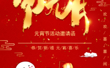 喜庆红色卡通风元宵节通用活动邀请函H5模板缩略图