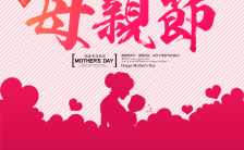 母亲节节日促销浪漫温馨粉色通用H5模板缩略图