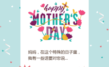 清新温馨母亲节节日祝福H5模板缩略图