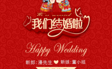 简约大气时尚中国红中式婚礼请柬邀请函H5模板缩略图