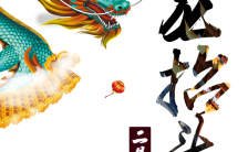 简约中国风二月二龙抬头习俗介绍宣传祝福贺卡H5模板缩略图