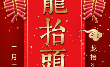 红色中国风二月二龙抬头传统企业个人祝福H5模板缩略图