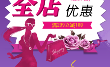 紫色时尚女神节产品促销优惠活动H5模板缩略图