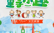 绿色卡通61儿童节童享乐趣学校幼儿园文艺汇演活动邀请函H5模板缩略图
