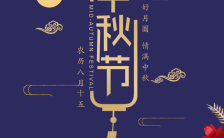蓝色中国风中秋贺卡企业中秋节祝福H5模板缩略图