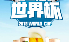 激情世界杯竞猜有礼酒吧促销宣传H5模板缩略图
