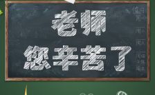 简约时尚教师节节日祝福贺卡h5模板缩略图