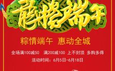 端午节龙腾端午节粽子促销贺卡宣传H5模板缩略图