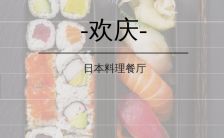 日系简约风日式寿司餐厅菜品宣传推广h5模板缩略图