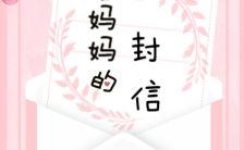 唯美温馨母亲节节日祝福贺卡h5模板缩略图