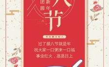 农历腊八节腊八粥企业祝福传统节日宣传展示H5模板缩略图
