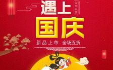 国庆中秋节新品上市电商月饼红色中国风H5模板缩略图