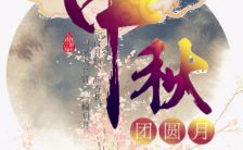 浪漫时尚中秋节中秋节日祝福贺卡h5模板缩略图