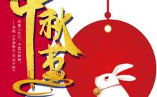 红色时尚大气中秋节秋夕祝福贺卡h5模板缩略图