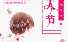 浪漫七夕情人节时尚包包促销宣传h5模版缩略图