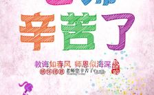 时尚彩绘感恩教师节节日祝福贺卡h5模板缩略图