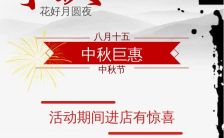 简洁中国风中秋节店铺产品促销宣传h5模板缩略图