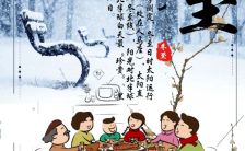 冬至团圆饭家宴酒店餐厅饺子店宣传H5模板缩略图
