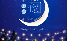 唯美蓝色星空平安夜圣诞节祝福贺卡H5模板缩略图