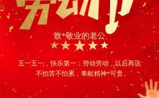 红色高端大气五一劳动节节日祝福贺卡h5模板缩略图