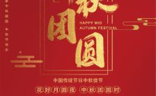红色大气中国风中秋节企业祝福贺卡节日宣传H5模板缩略图