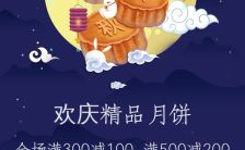 中秋月饼促销中秋特惠祝福H5模板缩略图
