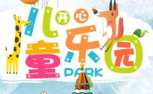 卡通六一儿童节游乐园活动宣传促销H5模板缩略图