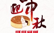 中国风中秋节个人企业祝福贺卡H5模板缩略图