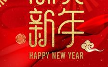 中国红金色元旦新年祝福贺卡公司员工个人祝福H5模板缩略图