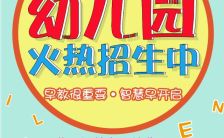秋季幼儿园招生宣传册暑假培训班H5模板缩略图