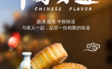 中秋节品牌月饼促销推广上新尝鲜H5模板缩略图