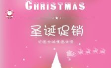 粉色系列唯美圣诞节促销节日钜惠H5模板缩略图