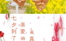 七夕节日浪漫纪念日祝愿恋爱追求唯美浪漫告白书H5模板缩略图