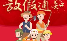 五一劳动节介绍习俗普及中国风旅游风俗宣传H5模板缩略图