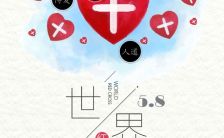 世界红十字日红新月相关节日宣传H5模板缩略图