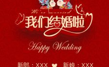 红色喜庆最新中式婚礼邀请函H5模板缩略图