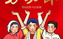 红色大气五一劳动节祝福贺卡活动宣传H5模板缩略图