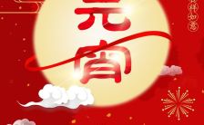 红色喜庆素雅元宵节企业宣传祝福贺卡H5模板缩略图