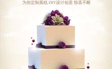 定制蛋糕DIY设计创意甜品烘焙私人订制生日蛋糕H5模板缩略图