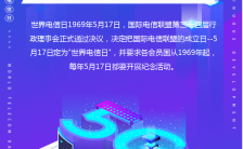 蓝紫色渐变5.17世界电信日宣传手机海报缩略图