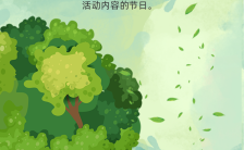 植树节手绘公益低碳环保宣传海报缩略图