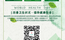 4.7世界卫生日改善卫生状况倡导健康生活宣传海报缩略图