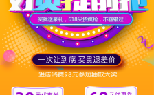 炫彩时尚618电商促销推广手机海报缩略图
